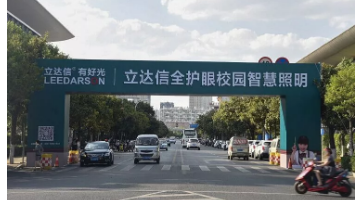 老師和學(xué)生都喜歡的護(hù)眼教室燈！立達(dá)信亮相第二屆云南教育裝備展！