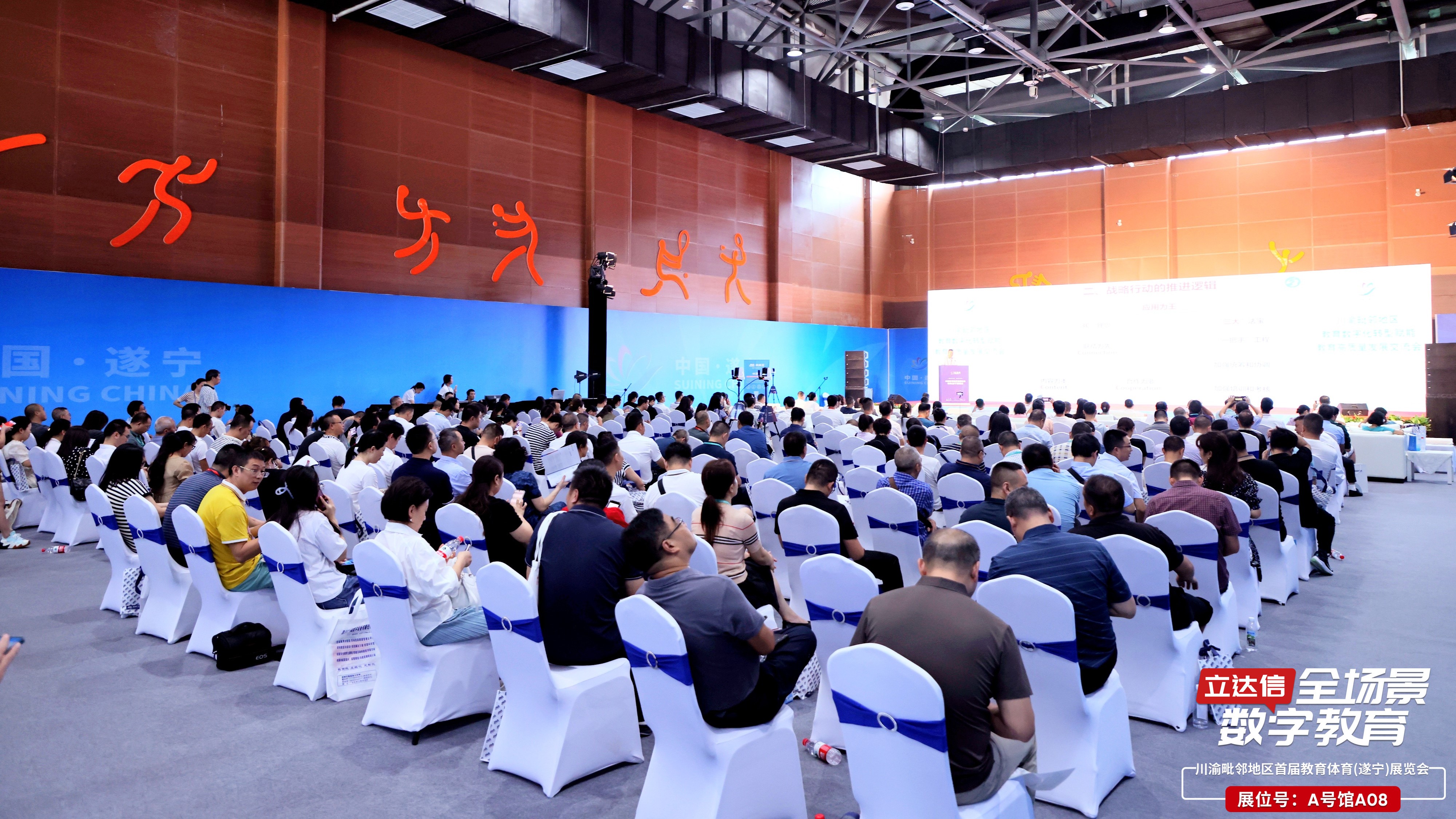 數(shù)字引領(lǐng)?共育未來(lái) | 川渝毗鄰地區(qū)教育數(shù)字化轉(zhuǎn)型賦能教育高質(zhì)量發(fā)展研討會(huì)成功舉辦